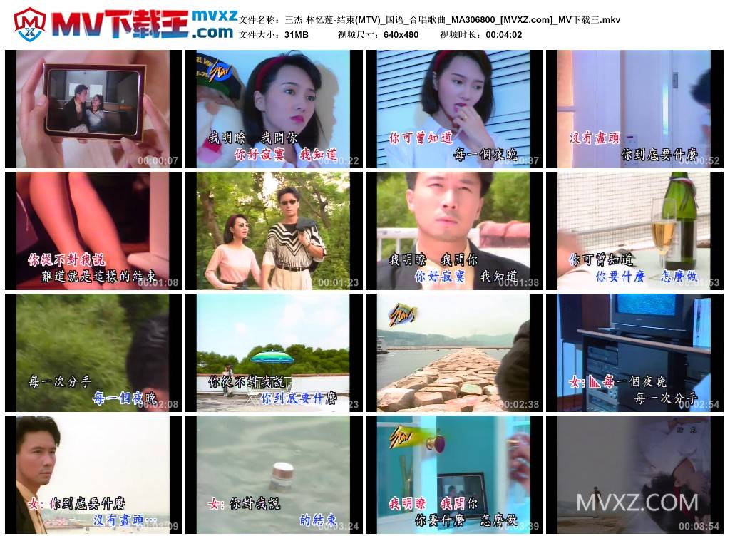 王杰 林忆莲-结束(MTV)_国语_合唱歌曲_MA306800